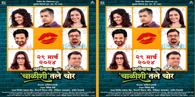 Marathi Movie | 'अलीबाबा आणि 'चाळीशी'तले चोर’ यांचा नेमका गुन्हा काय? उत्सुकता वाढवणारे पोस्टर प्रदर्शित