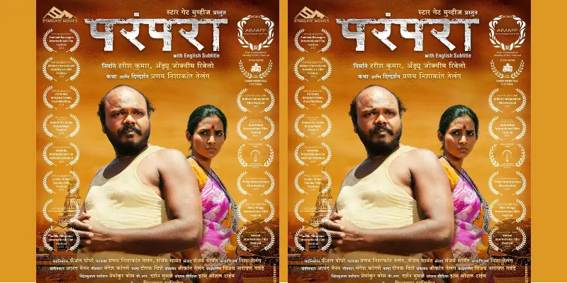 Marathi Movie | "परंपरा"च्या निमित्ताने आयुष्य आणि परंपरा यातील संघर्ष रुपेरी पडद्यावर झळकणार