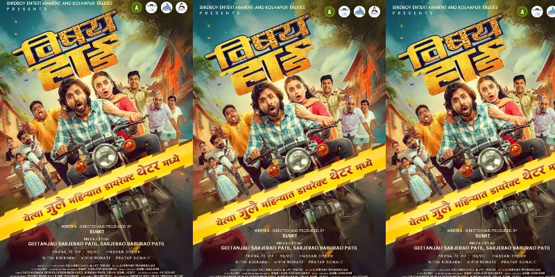 Vishay Hard Movie | महाराष्ट्राच्या लाल मातीचा सुगंध लाभलेल्या 'विषय हार्ड' चित्रपटाचं मोशन पोस्टर प्रदर्शित